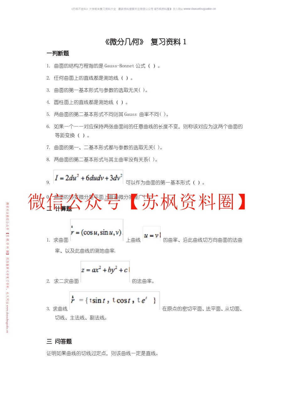 微分几何